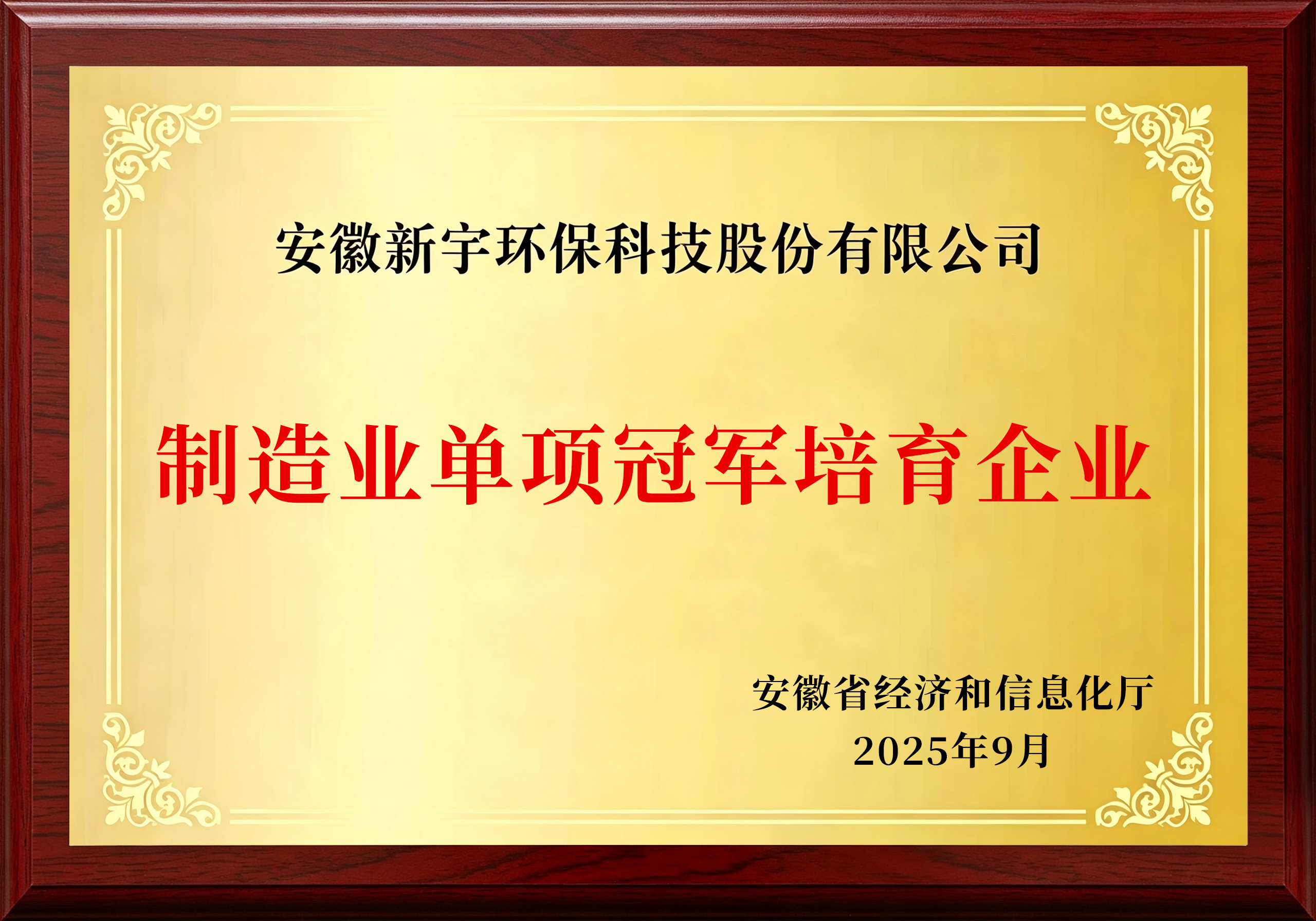 制造业单项冠军培育企业