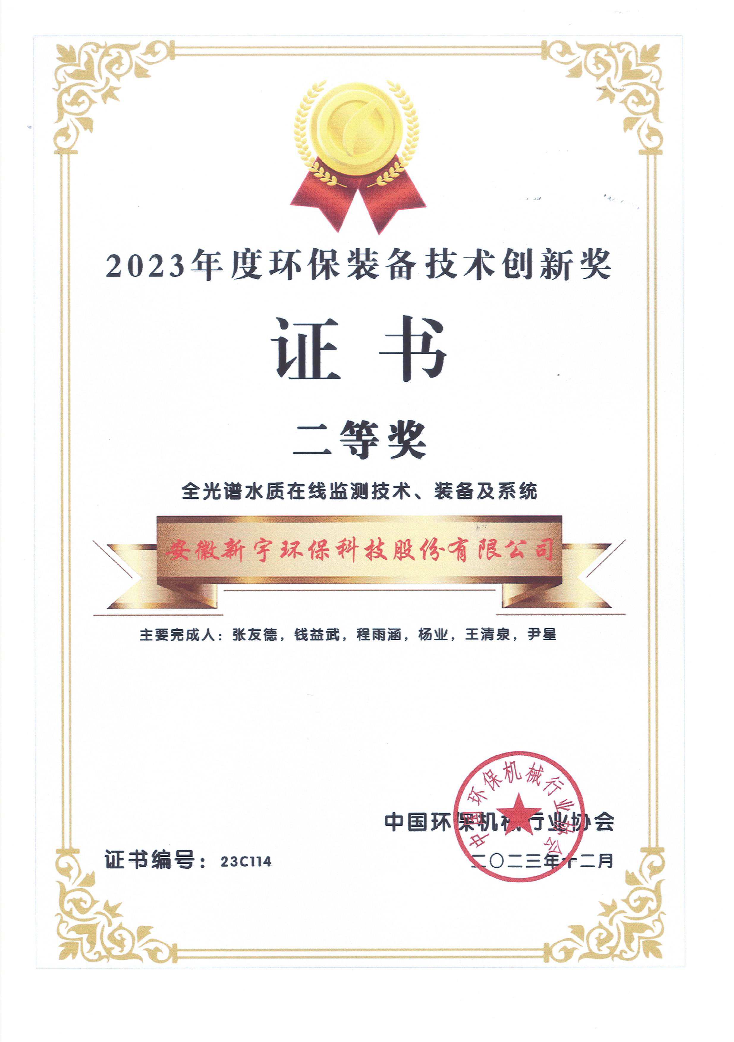中国环保机械行业协会技术创新二等奖