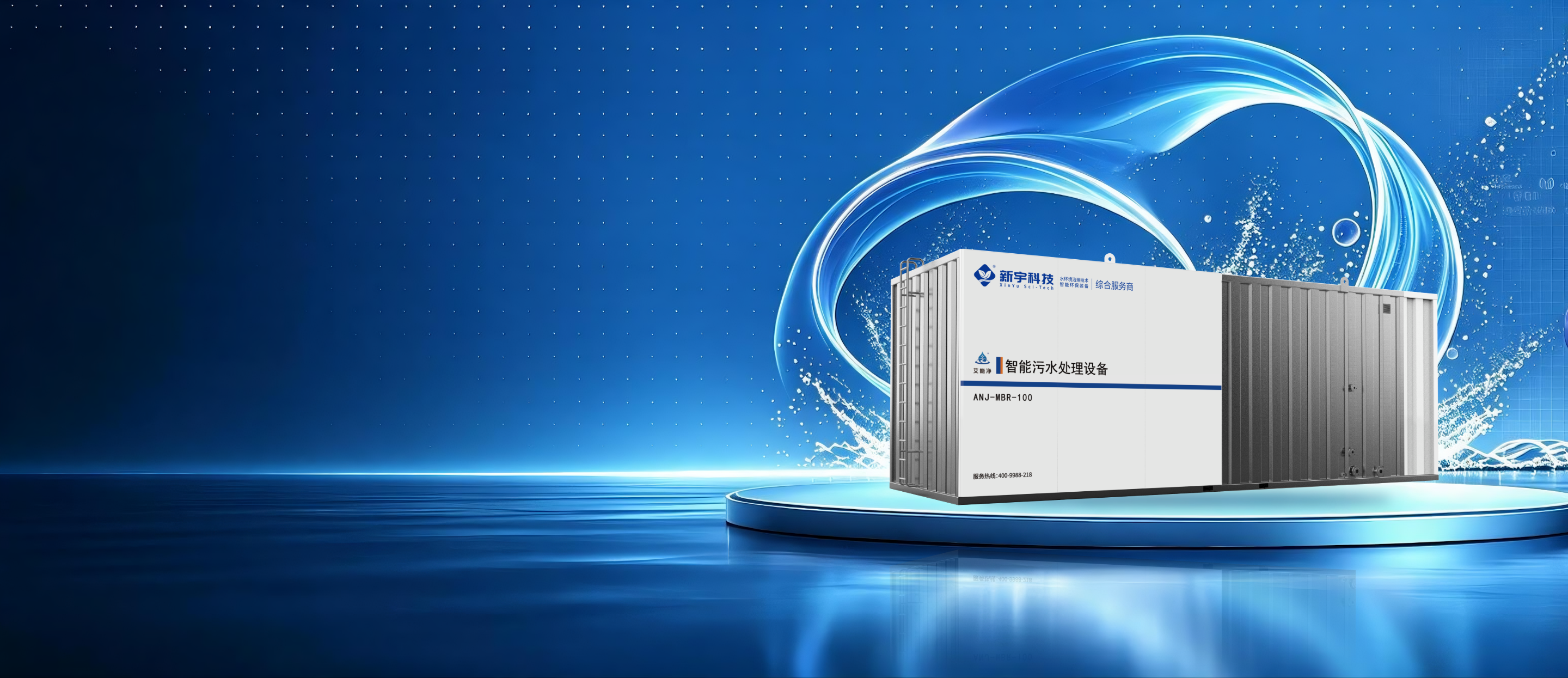 新型膜生物反应器 ANJ-MBR